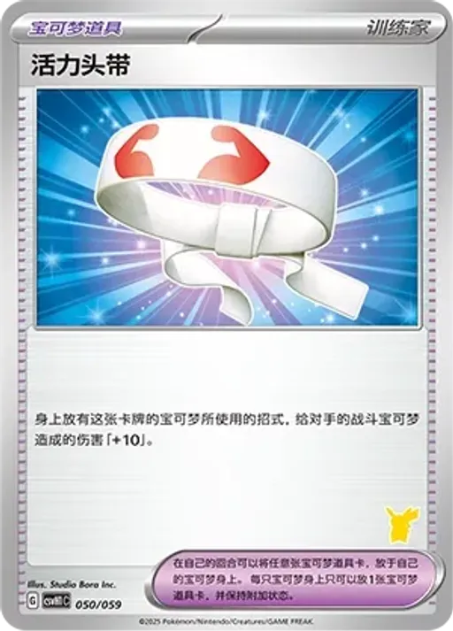 Vitality Band