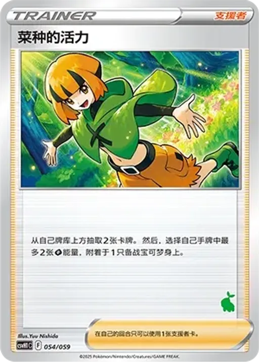 Gardenia's Vigor