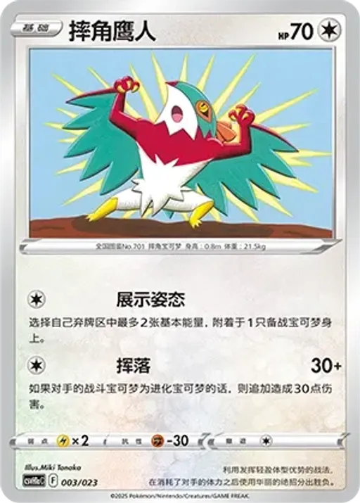 Hawlucha