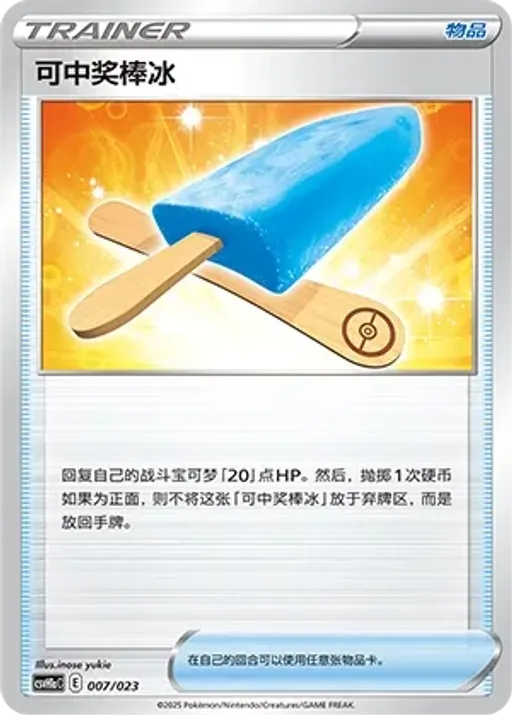 Lucky Ice Pop
