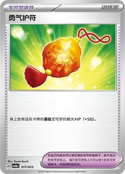 Bravery Charm