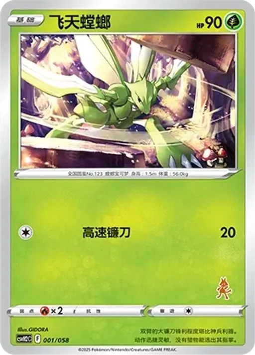 Scyther