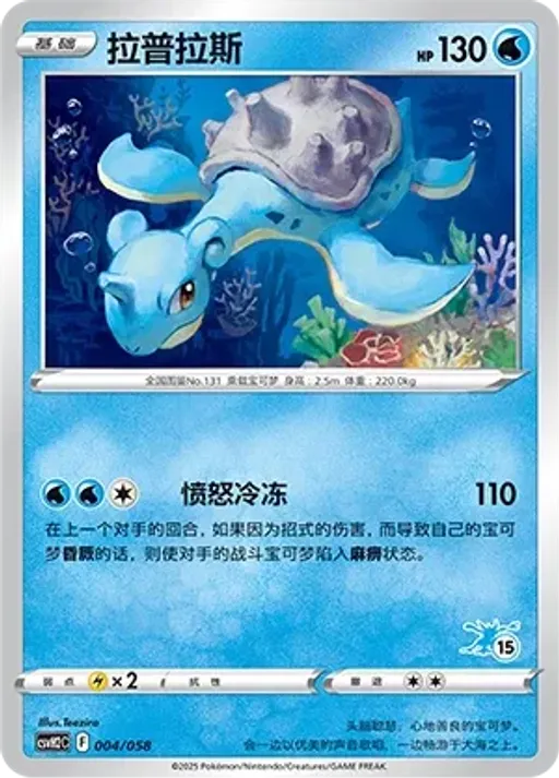 Lapras
