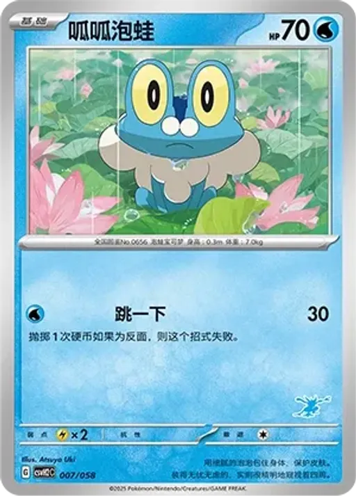 Froakie