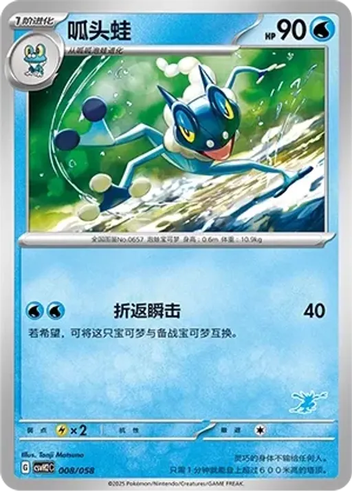 Frogadier