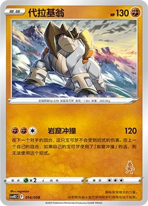 Terrakion
