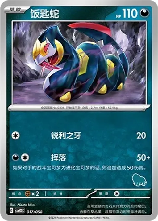 Seviper