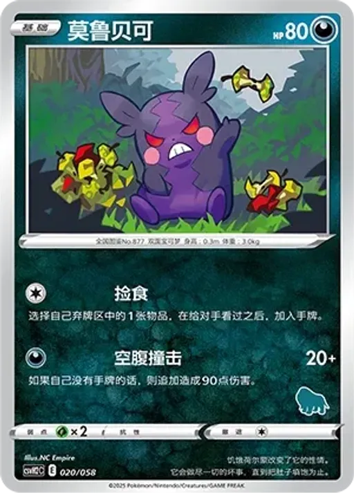 Morpeko