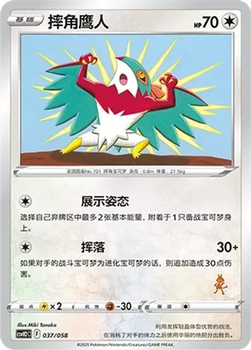 Hawlucha
