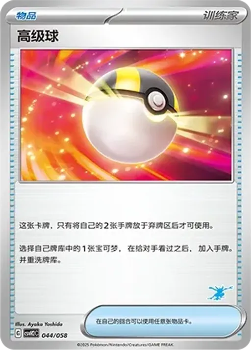 Ultra Ball