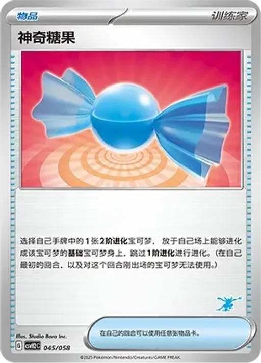 Rare Candy