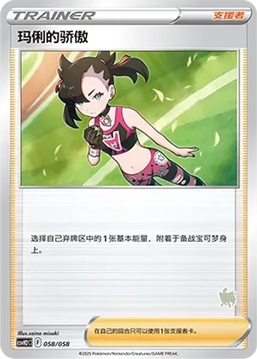 Marnie's Pride
