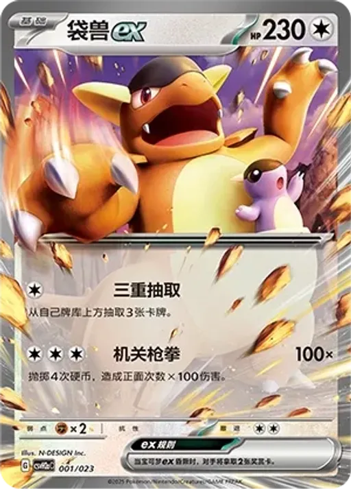 Kangaskhan ex