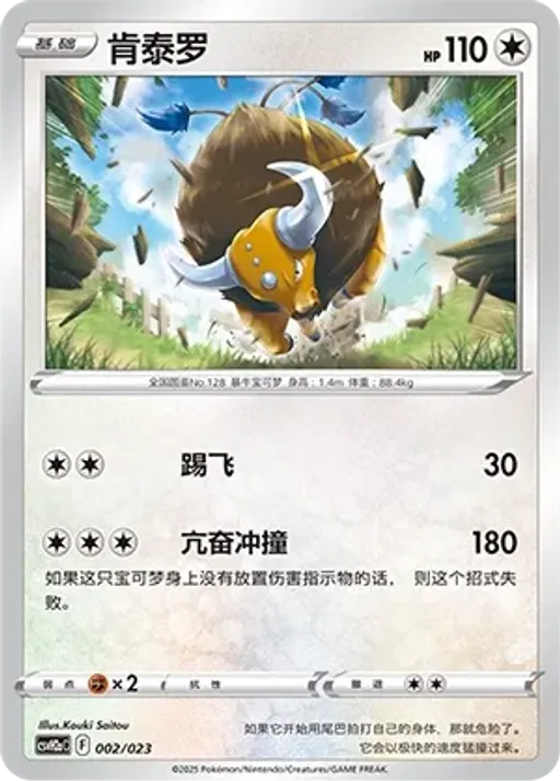 Tauros
