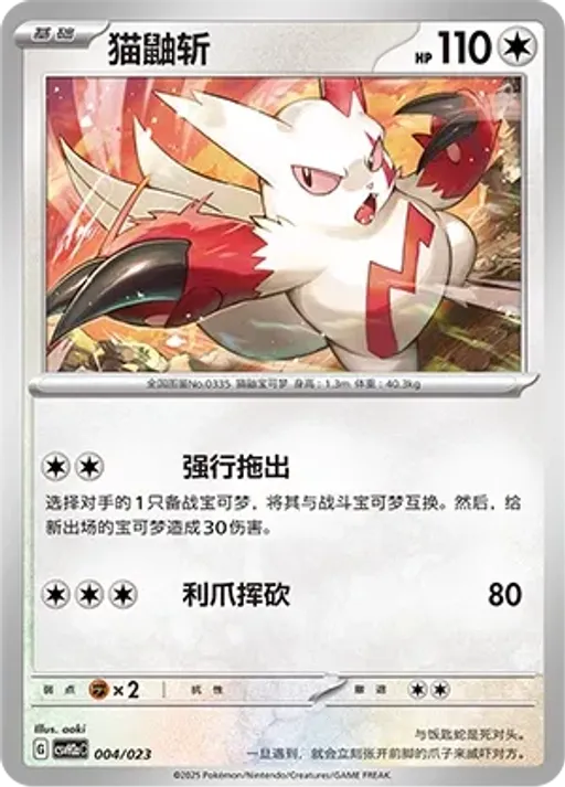 Zangoose