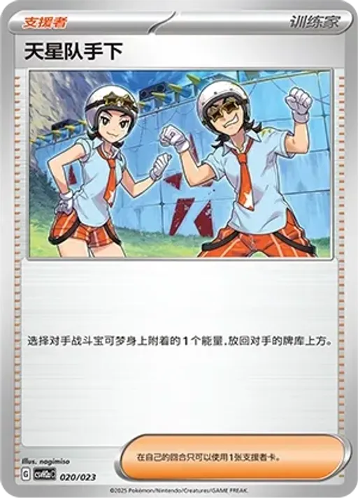 Team Star Grunt