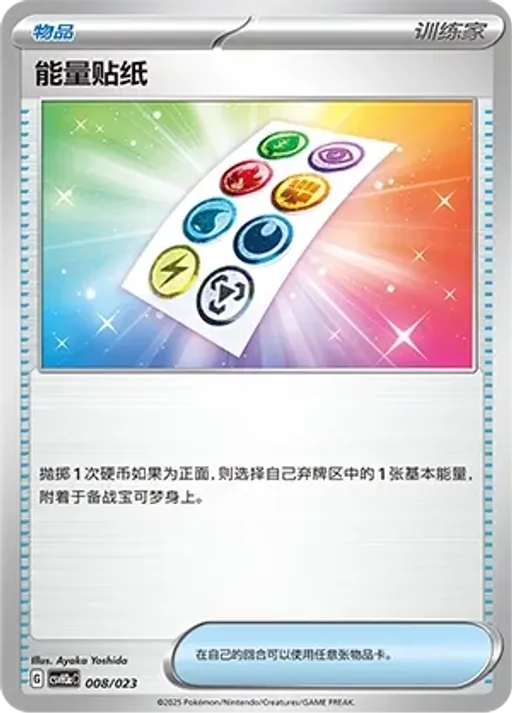 Energy Sticker