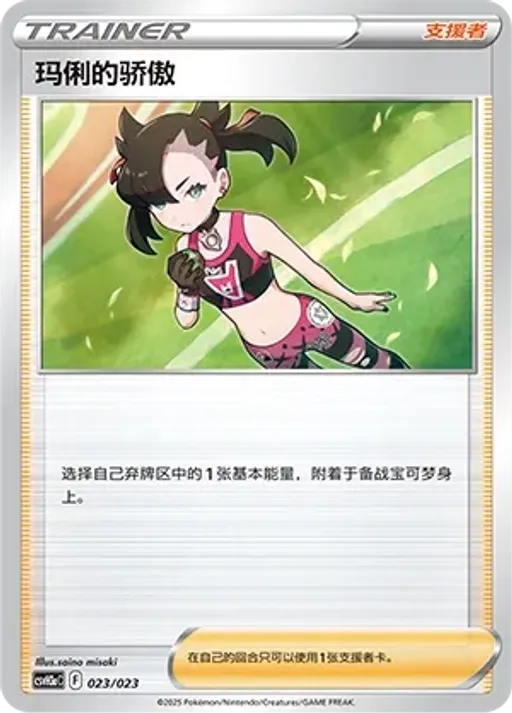 Marnie's Pride