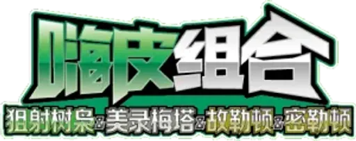 Happy Set: Decidueye & Melmetal & Koraidon & Miraidon