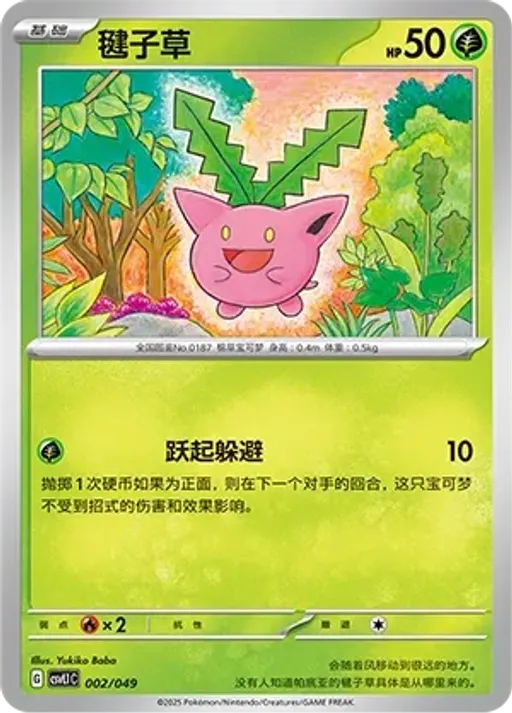 Hoppip