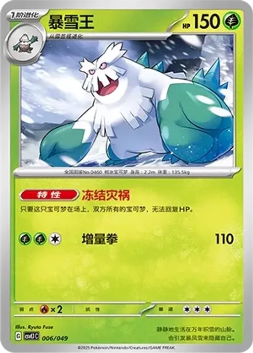 Abomasnow