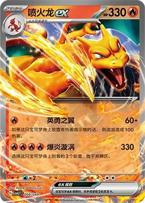 Charizard ex