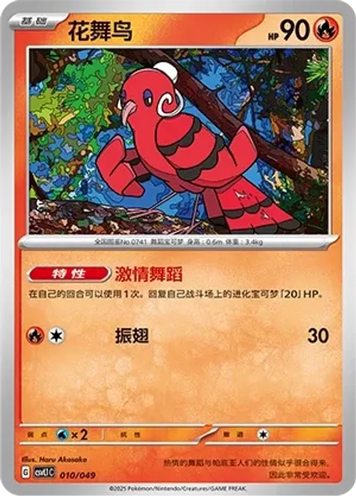 Oricorio