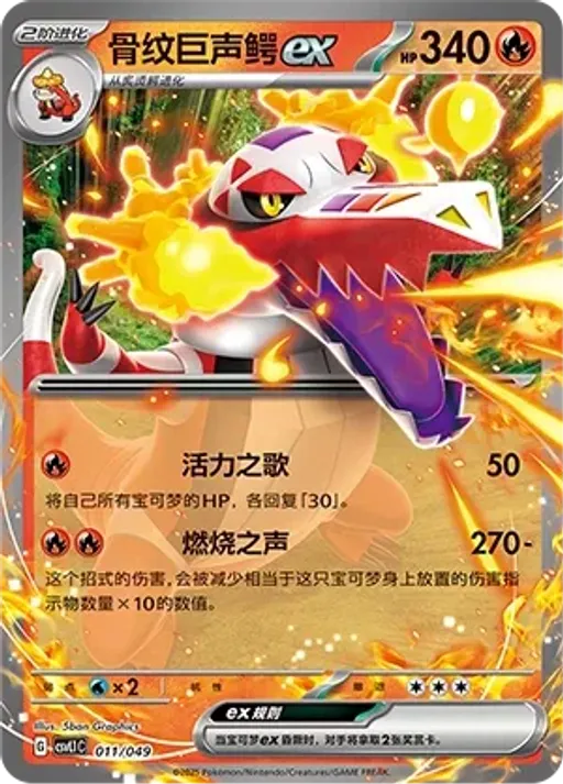 Skeledirge ex