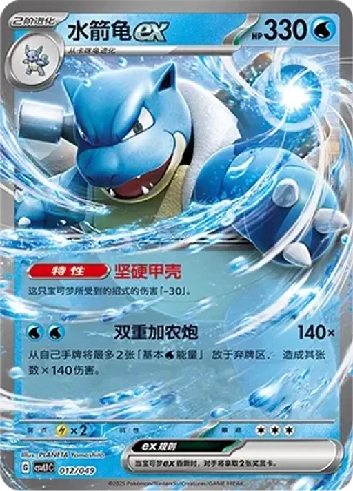 Blastoise ex