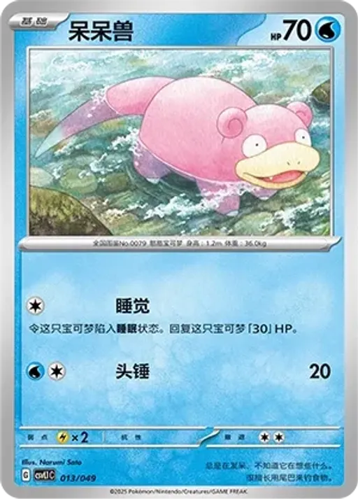 Slowpoke