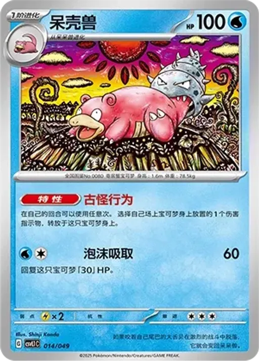 Slowbro