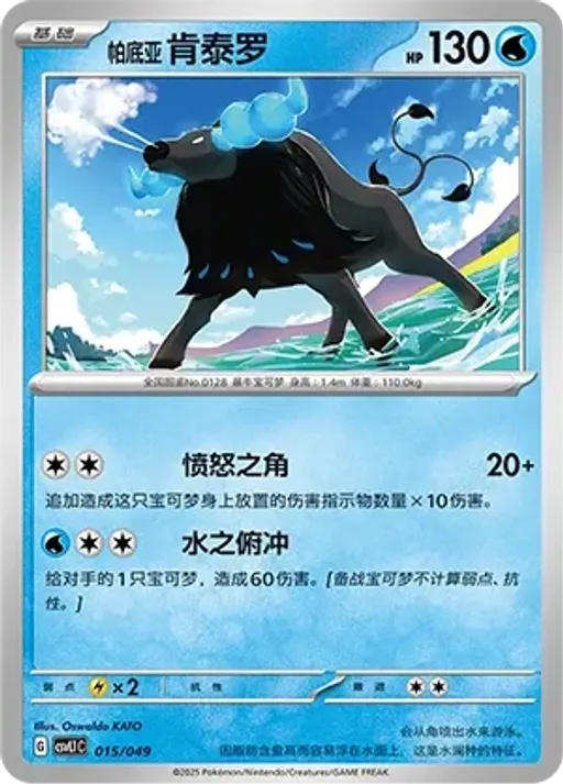 Paldean Tauros