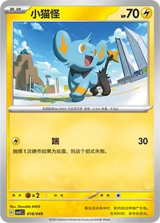 Shinx