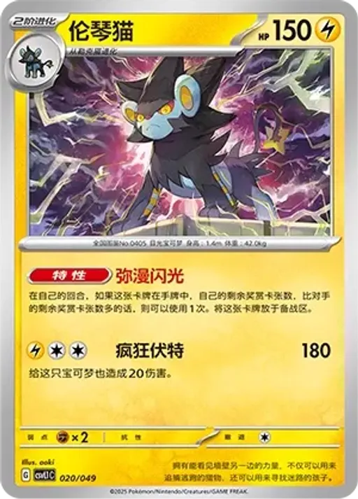 Luxray
