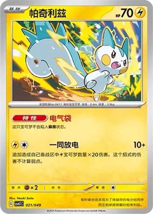 Pachirisu