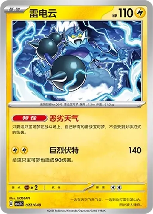 Thundurus