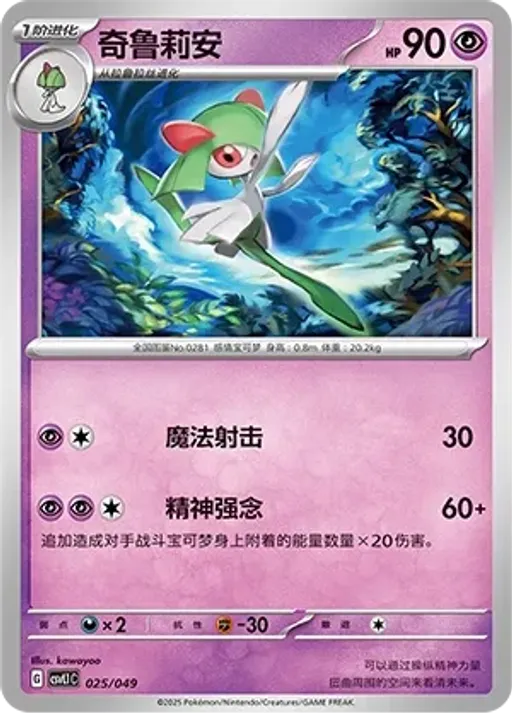 Kirlia
