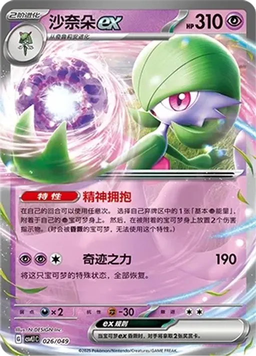 Gardevoir ex