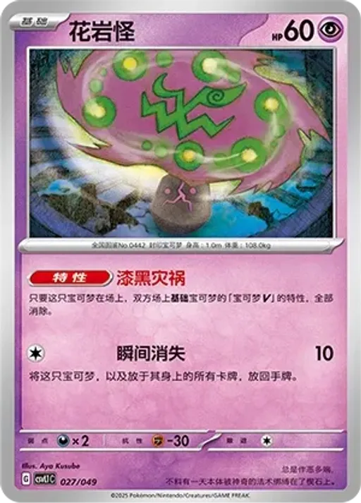 Spiritomb