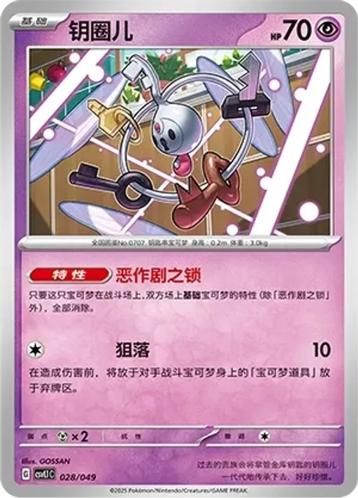 Klefki