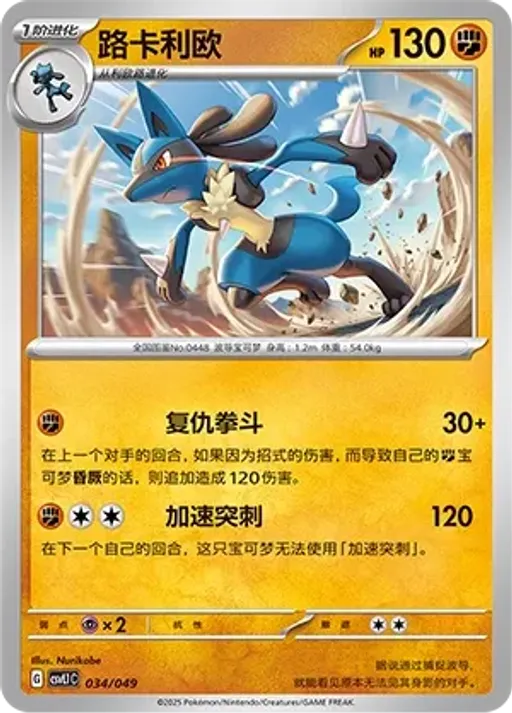 Lucario