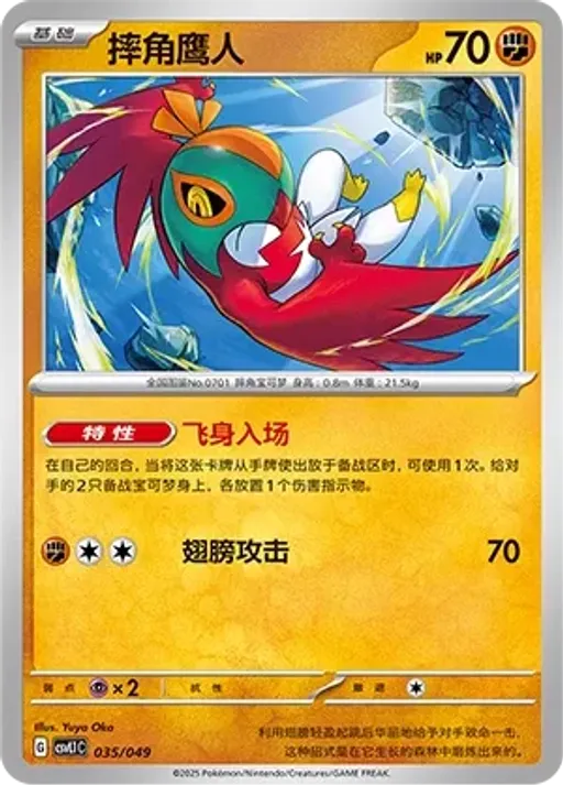 Hawlucha