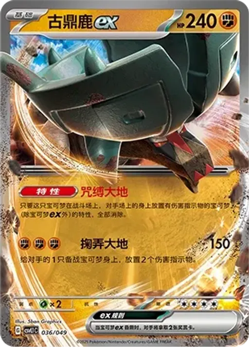 Ting-Lu ex