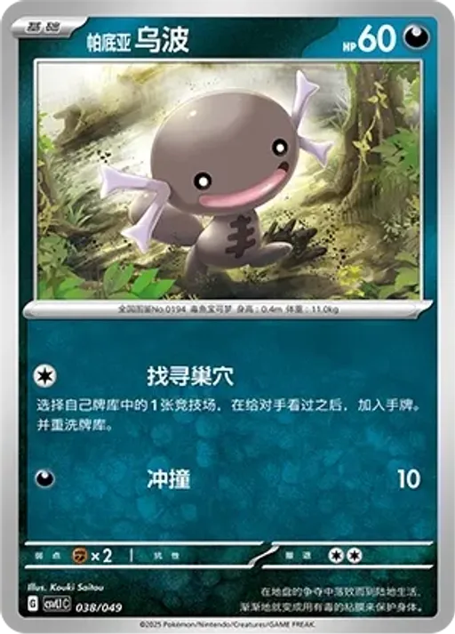 Paldean Wooper