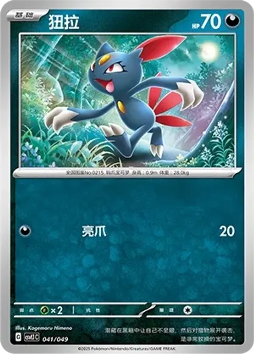 Sneasel