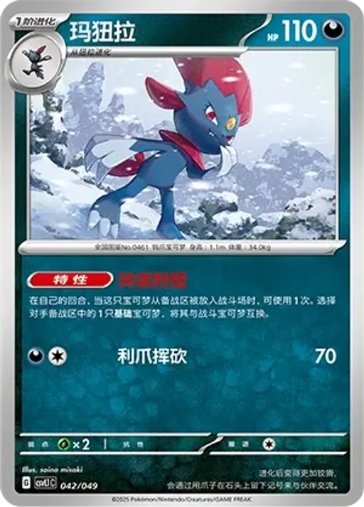 Weavile