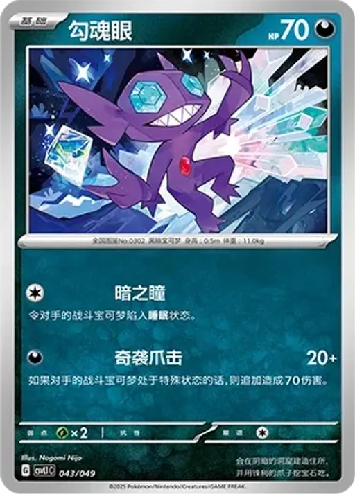 Sableye