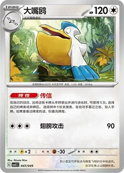 Pelipper