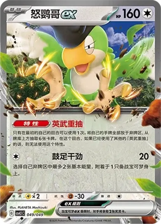 Squawkabilly ex