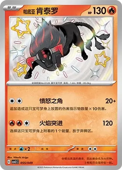 Paldean Tauros